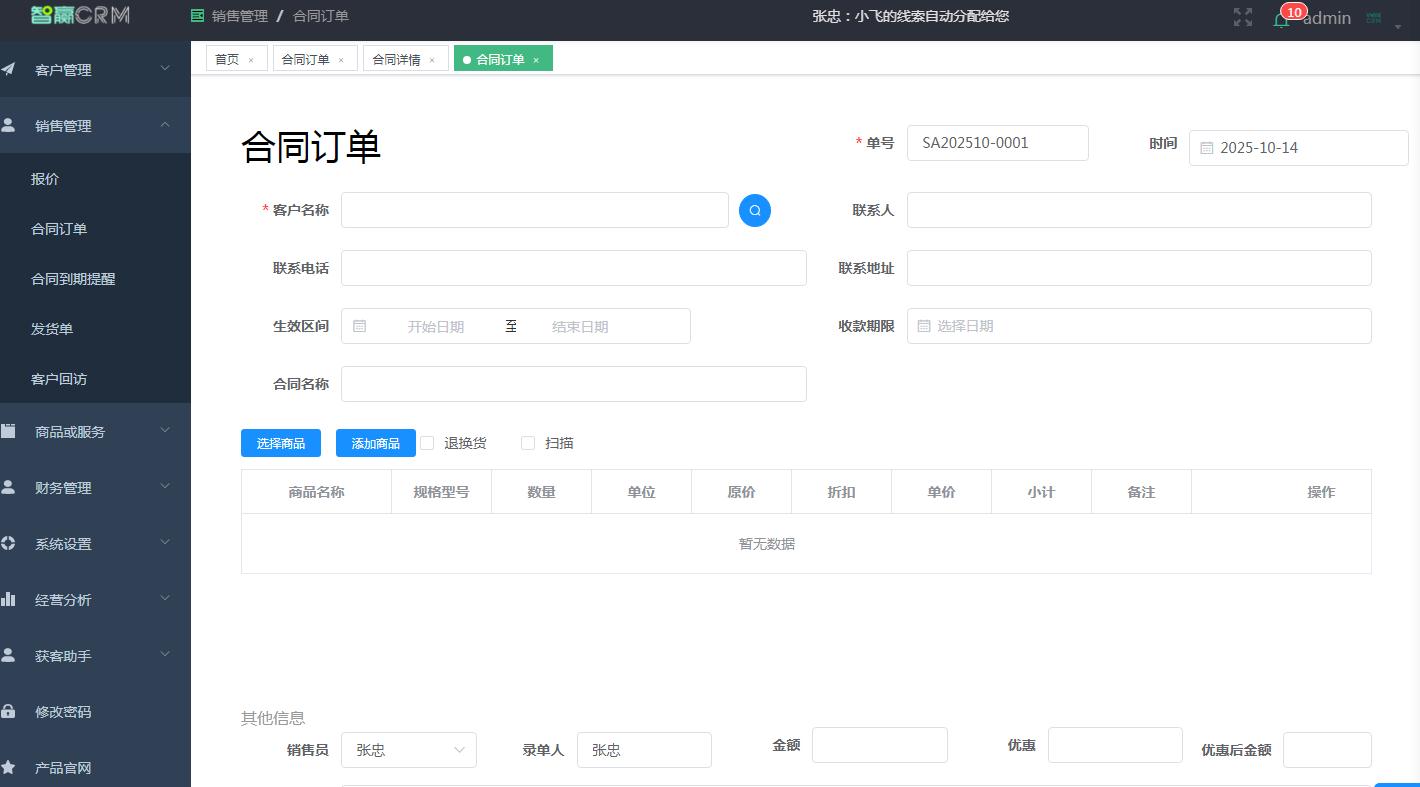 合同订单界面支持自定义