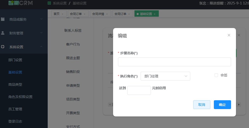 合同自定义审批流程
