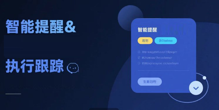 合同到期提醒、收款提醒