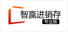 智赢进销存软件专线版培训教程
