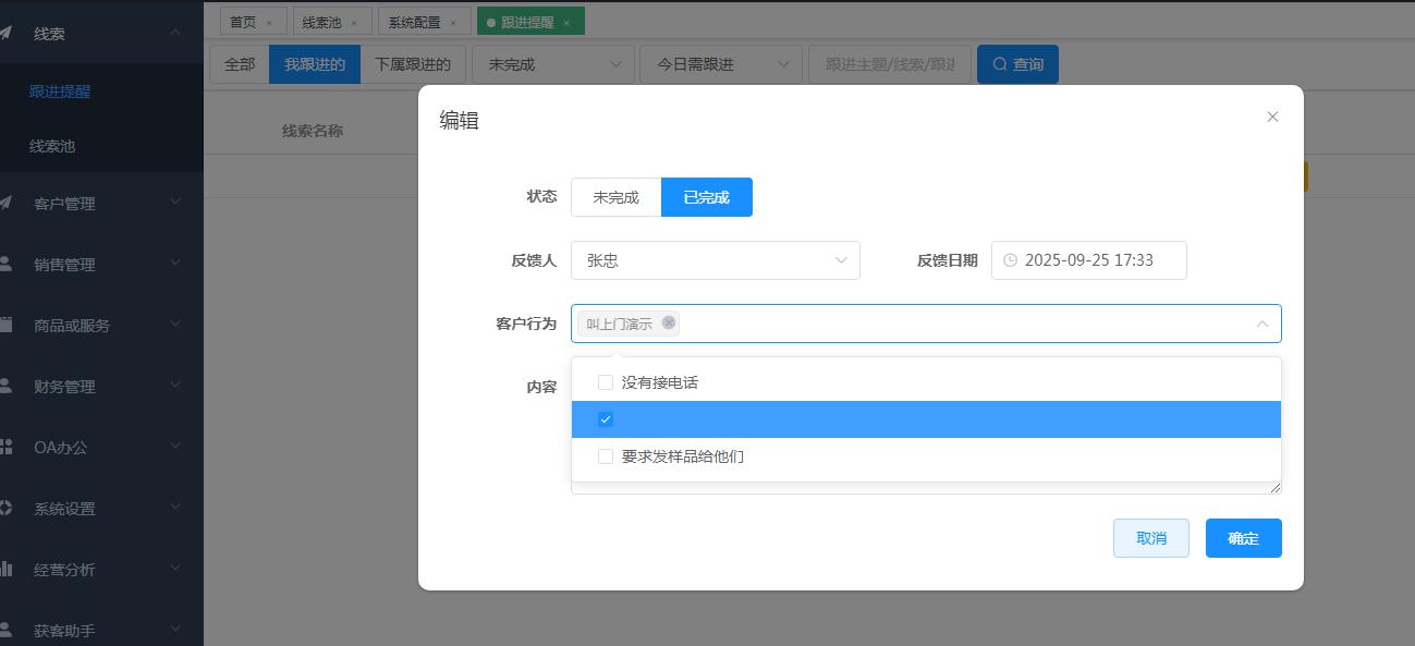 线索管理