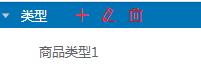 商品类型