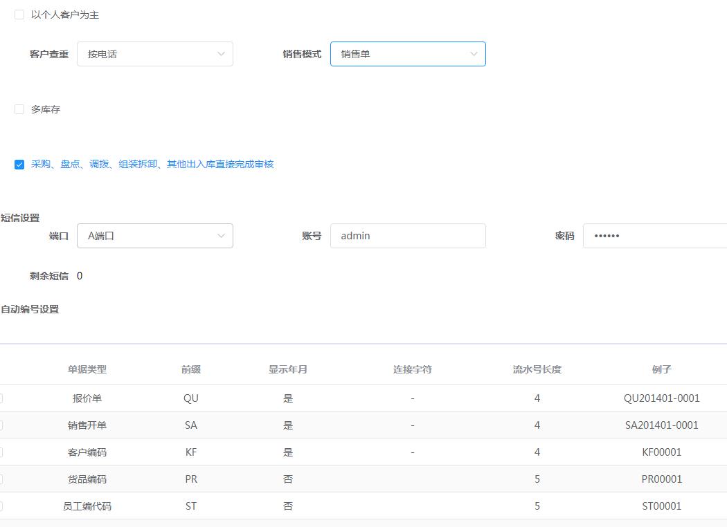 CRM系统配置